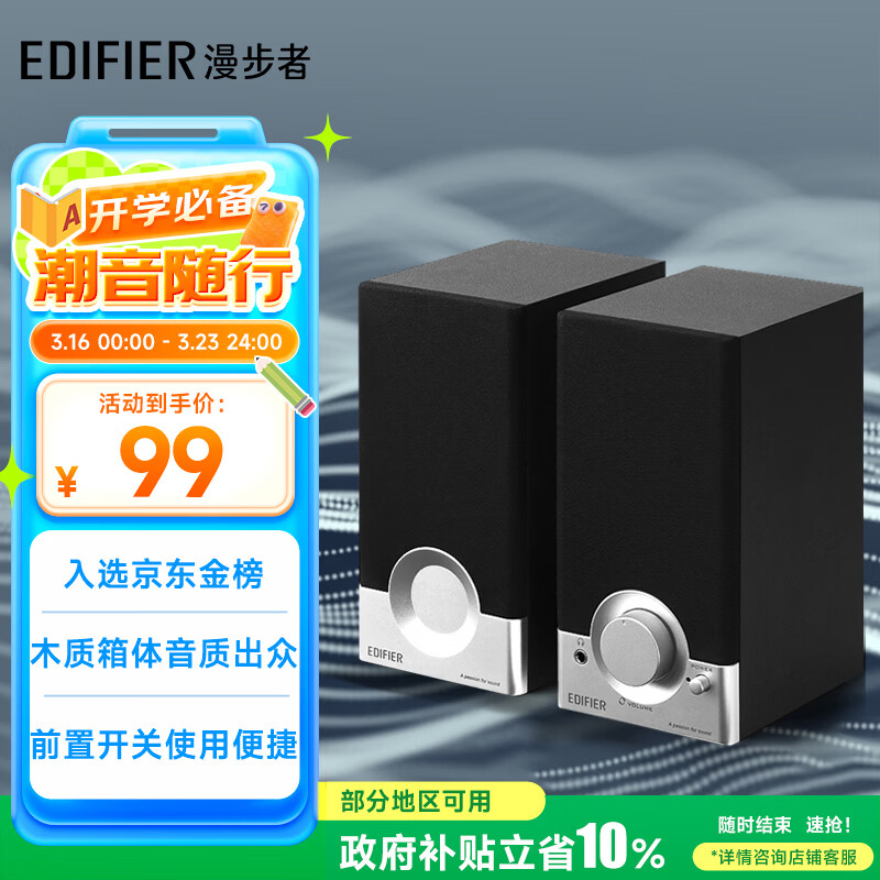 漫步者（EDIFIER）R18T 2.0木质电脑音响 台式笔记本桌面音响 游戏音响 黑色