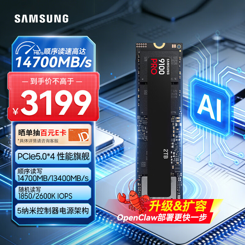 三星（SAMSUNG）2TB SSD固态硬盘 M.2接口(NVMe协议PCIe5.0*4)AI电脑配件 读速14700MB/S 9100 PRO