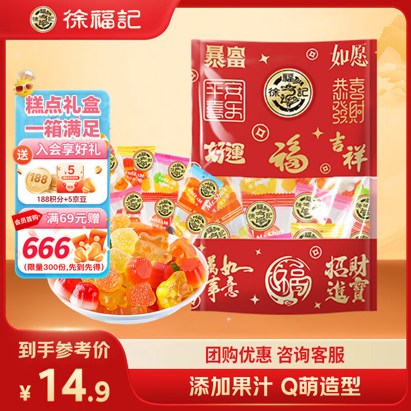 徐福记软糖300g约25颗  结婚喜糖散装伴手礼 儿童零食橡皮糖 qq糖