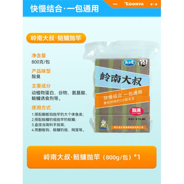龍王恨（LOONVA）方塊餌料巨物鰱鳙魚餌窩料海竿拋竿爆炸鉤翻板鉤野釣餅餌 嶺南大叔餅餌 800g/袋