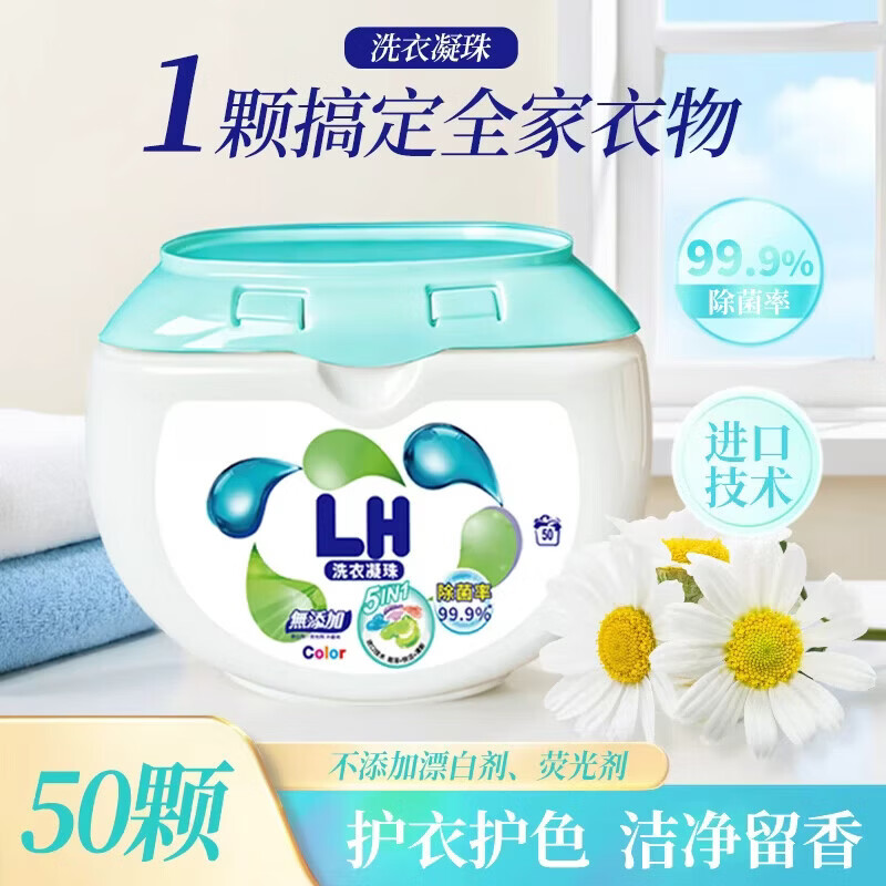 【品质】香氛洗衣凝珠护色持久留香柔顺衣物深层去渍 5效合一洗衣凝珠*2盒【特惠装】 京东折扣/优惠券