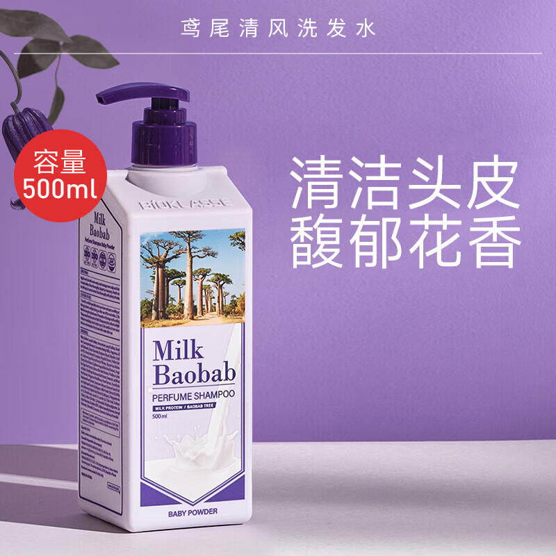 迷珂宝（MILK BAOBAB）香氛洗发水花香留香高级蓬松柔顺植萃成分去油清洁摩洛哥油洗发露 【植萃清洁】鸢尾清风洗发水500ml
