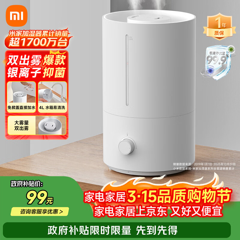 米家 小米加湿器2卧室轻音家用办公室桌面迷你空气加湿上加水大容量加湿器MJJSQ06DY礼品保湿送女生