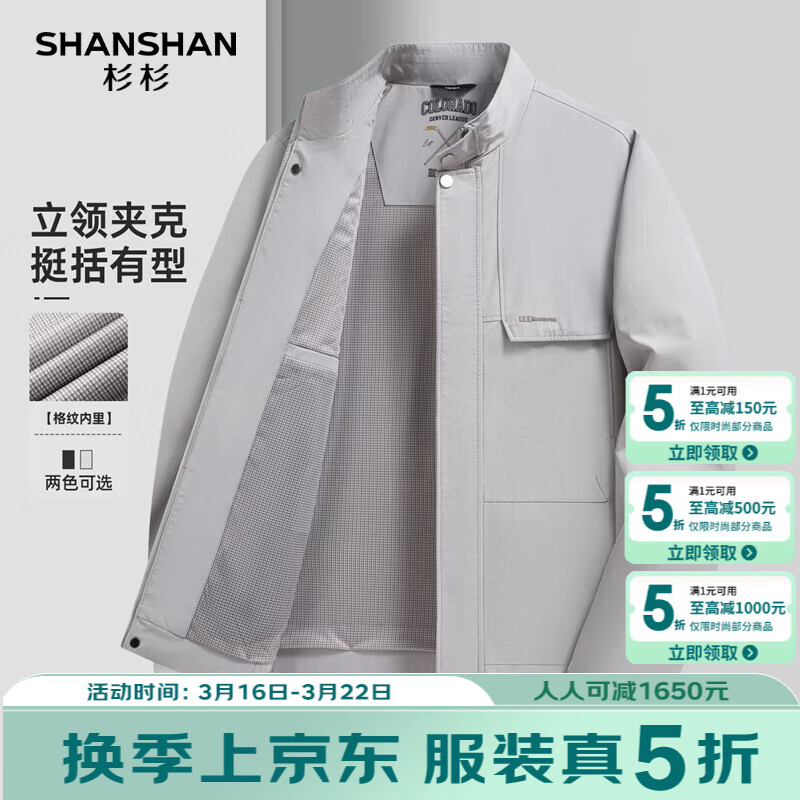 SHANSHAN杉杉夹克男2026年春季新款商务休闲立领开衫外套时尚简约百搭衣服 浅灰色 L /175