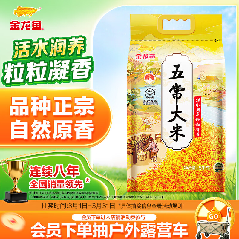 金龙鱼东北大米 五常大米 五常稻花香 粒粒凝香10斤