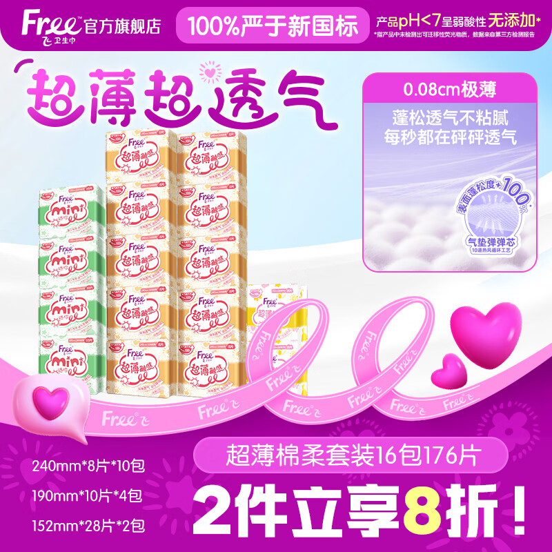 FREE��Ӫ���������������װ16��176Ƭ������80+����56+�����40�� 19.73Ԫ