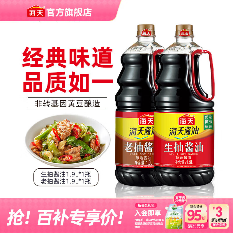 海天酱油 生抽酱油1.9L装 调味料 商用家用老抽 炒菜凉拌提鲜酿造酱油 【2瓶划算】生抽酱油+老抽酱油