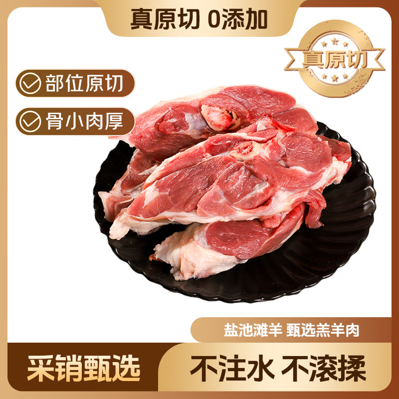 鲜京采宁夏盐池滩羊肉 手抓羊肉2斤 生鲜速冻羊肉 羊前腿切块 带骨羊肉