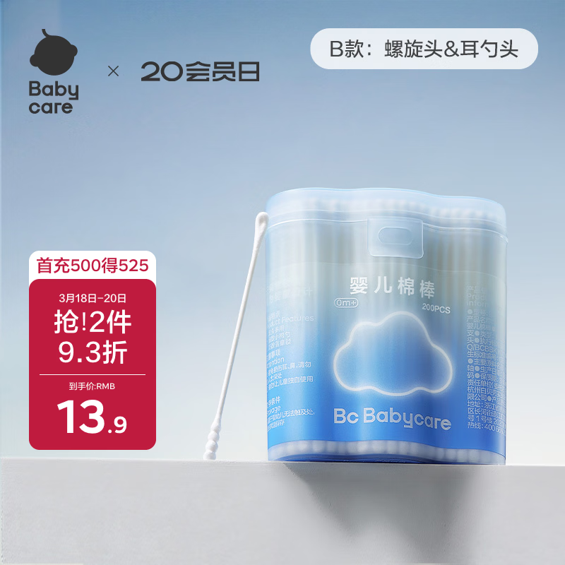 babycare婴儿棉签棉签掏耳朵清洁肚脐清洁耳勺棒螺旋头+耳勺头200支/盒