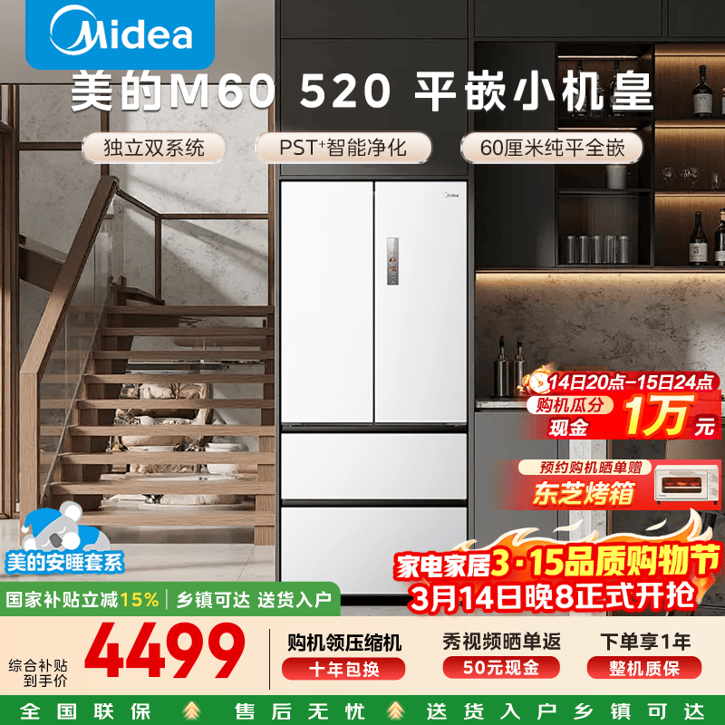 Midea/���� M60ϵ��520�� ��ʽ���� ���� BCD-520WUFPZM(E) 4136.5Ԫ