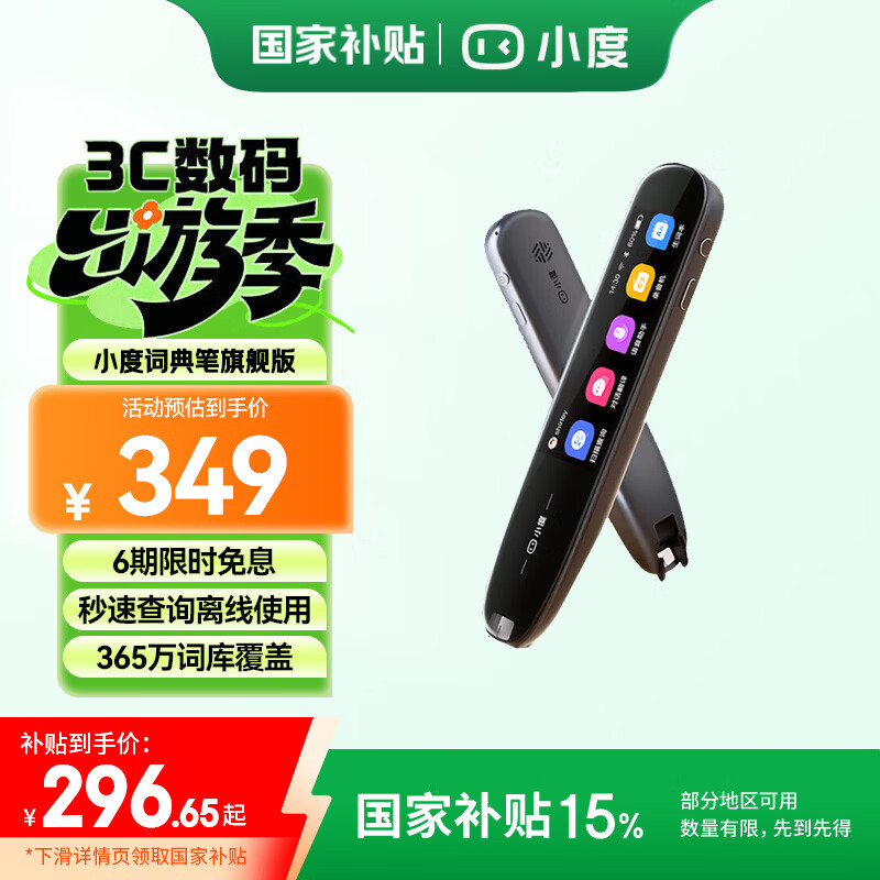 小度智能詞典筆旗艦版 英語點讀筆翻譯筆掃描筆 電子詞典學(xué)習(xí)機掃讀筆禮品 小度智能詞典筆旗艦版 16GB