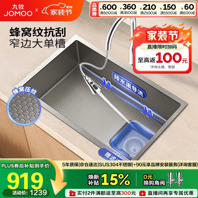 九牧（JOMOO）蜂窝纳米抗刮抗菌窄边水槽大单槽厨房洗菜盆70*43抽拉龙头02379