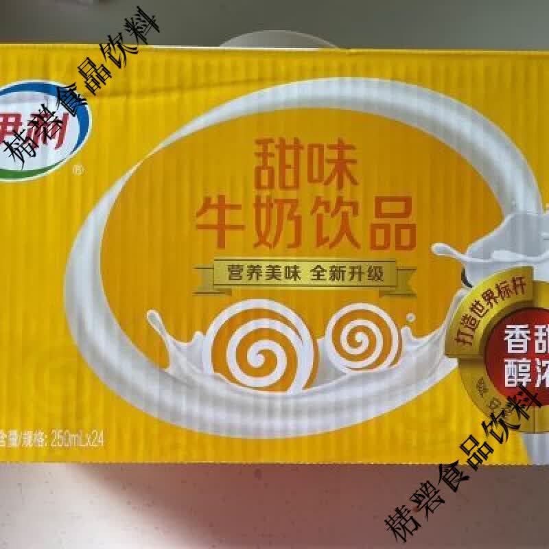 伊利甜牛奶饮品250ml盒装黄色学生甜味牛奶饮品一整箱同款广西 伊利甜牛奶【【10盒】】非原箱
