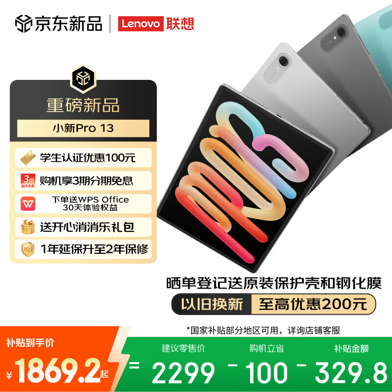 联想小新Pro 13英寸  骁龙8s Gen 4  AI学习平板电脑 3.5K超清大屏 IOS超级互联 8+128GB WIFI 凝雾灰