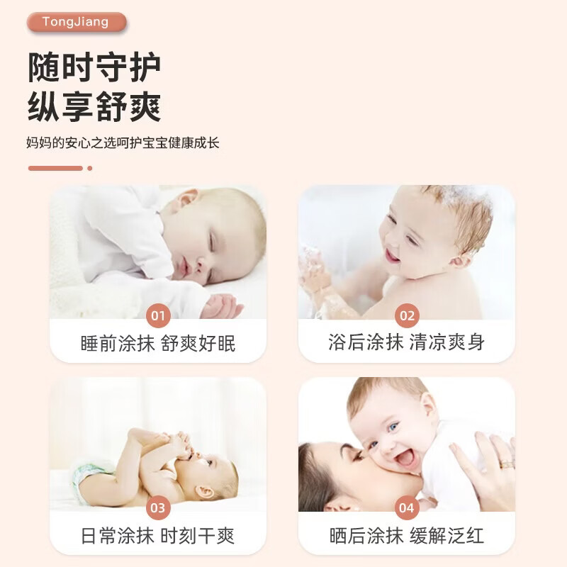 童将氨基酸婴儿爽身露 液体爽身粉婴儿痱子粉 宝宝痱子水儿童润肤水 【渠道专享】爽身露单瓶