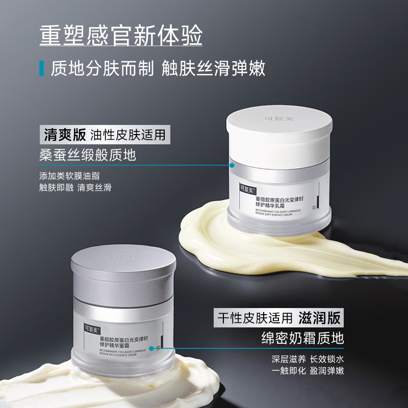可复美光奕律时修护焦点面霜精华霜重组胶原蛋白抗皱紧致舒缓 焦点面霜1.5g*2袋（清爽版）