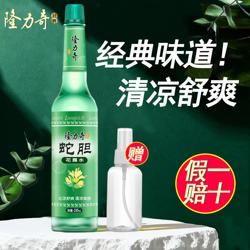 隆力奇花露水驱蚊水蛇胆经典款老式玻璃瓶清凉祛痱止痒安心驱蚊 【加小喷瓶】蛇胆195ml*1瓶