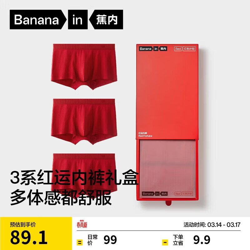 蕉内红色计划3系男士内裤10A抗菌男生棉感平角本命马年结婚送礼盒3件