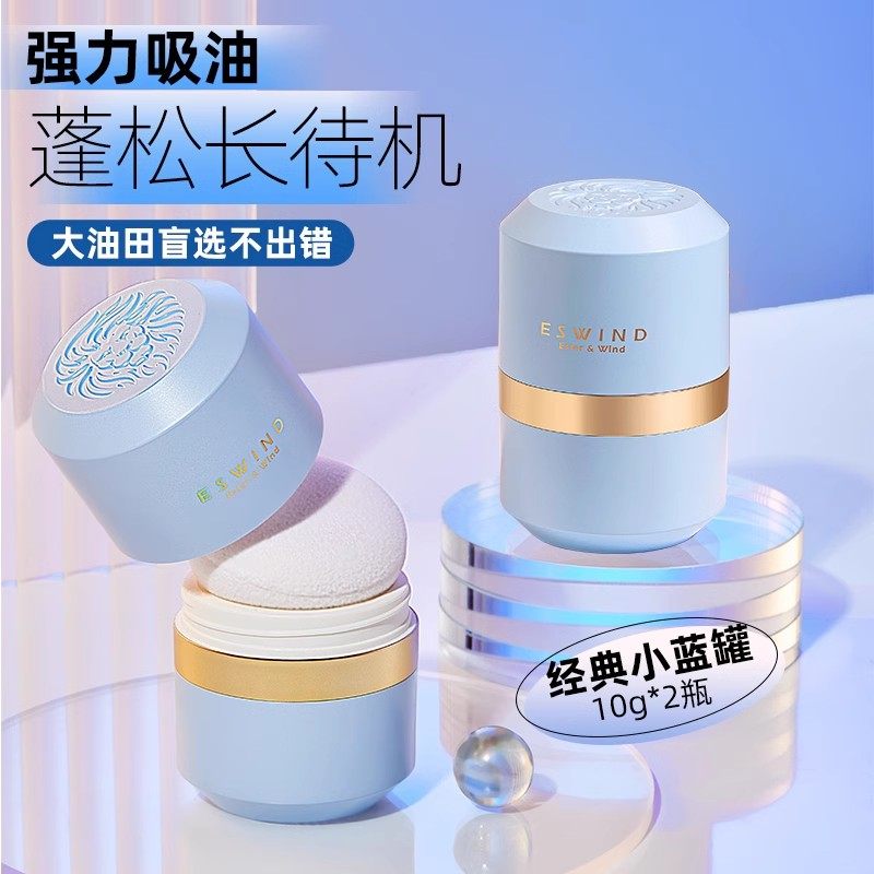 伊风（ESWIND）蓬蓬粉头发控油蓬松粉油头神器干发粉免洗去油干发喷雾蓬松粉 【2盒】小蓝罐10g 绒雾黑棕