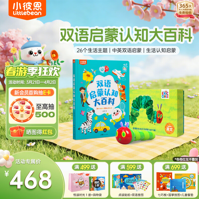 小彼恩毛毛虫点读笔婴幼儿早教双语百科启蒙认知故事机儿童玩具生日礼物