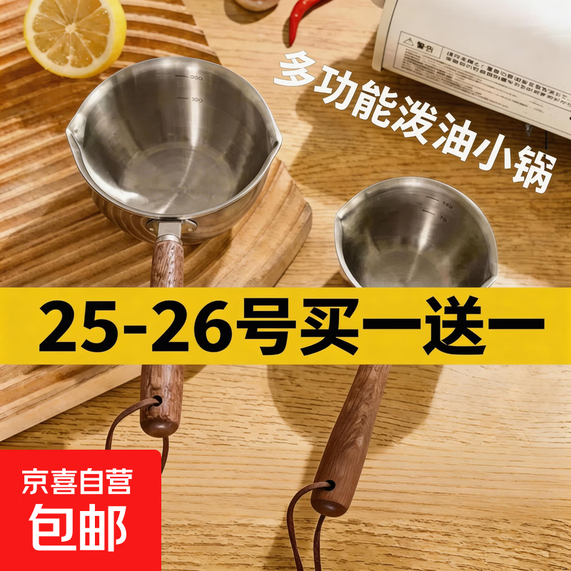 家用迷你小奶锅泼油小锅厨房不锈钢热油锅辅食锅泼油锅 300ml泼油锅1个 9.7cm