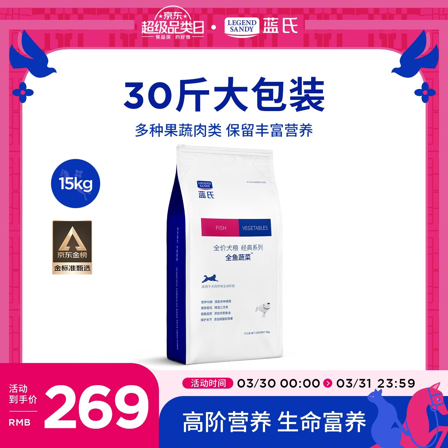 LEGENDSANDY蓝氏狗粮金毛泰迪柯基中大型博美小型犬成犬幼犬通用犬粮呵护肠胃 全价通用犬粮丨全鱼蔬菜丨15kg