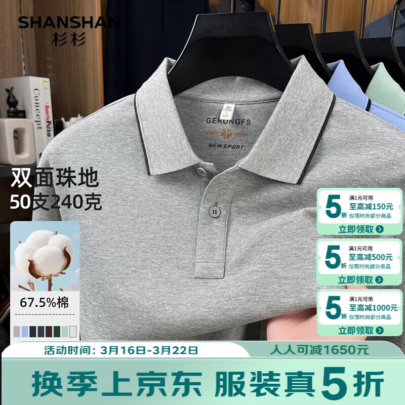SHANSHAN杉杉【双面珠地棉】T恤男2026春季户外休闲运动舒适翻领POLO衫男 浅灰色 2XL /185