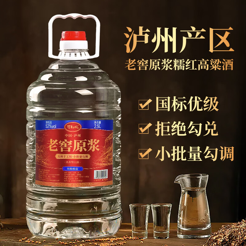 可知礼粮食酒 糯红高粱桶装酒 浓香型散装白酒 5斤装 泡药酒 52度 2.5L 1桶 老窖原浆