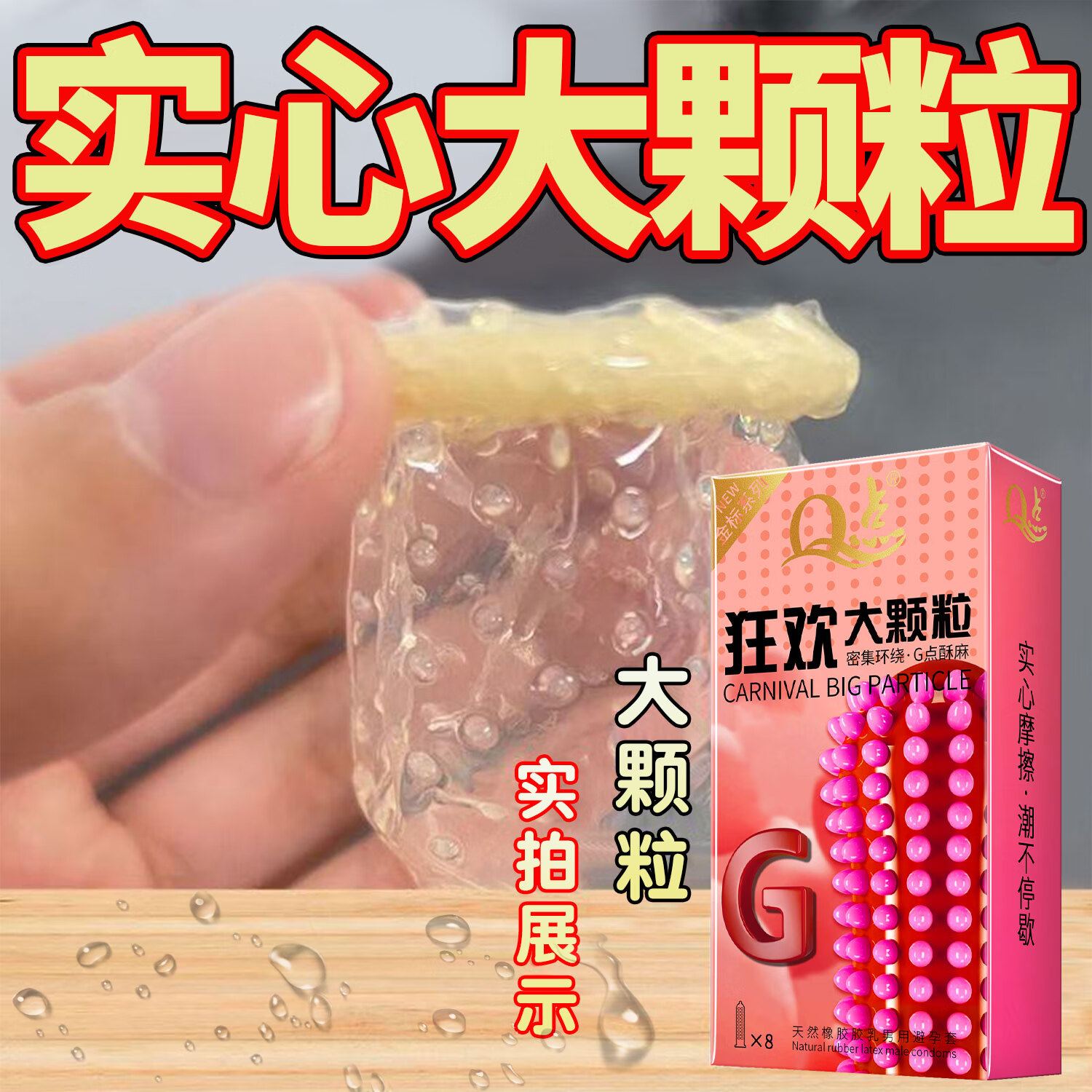 Q点避孕套狼牙套大颗粒安全套男专用持久女性秒喷颗粒计生情趣性用品 无盒款【随机发三只散套】尝鲜款 中号均码