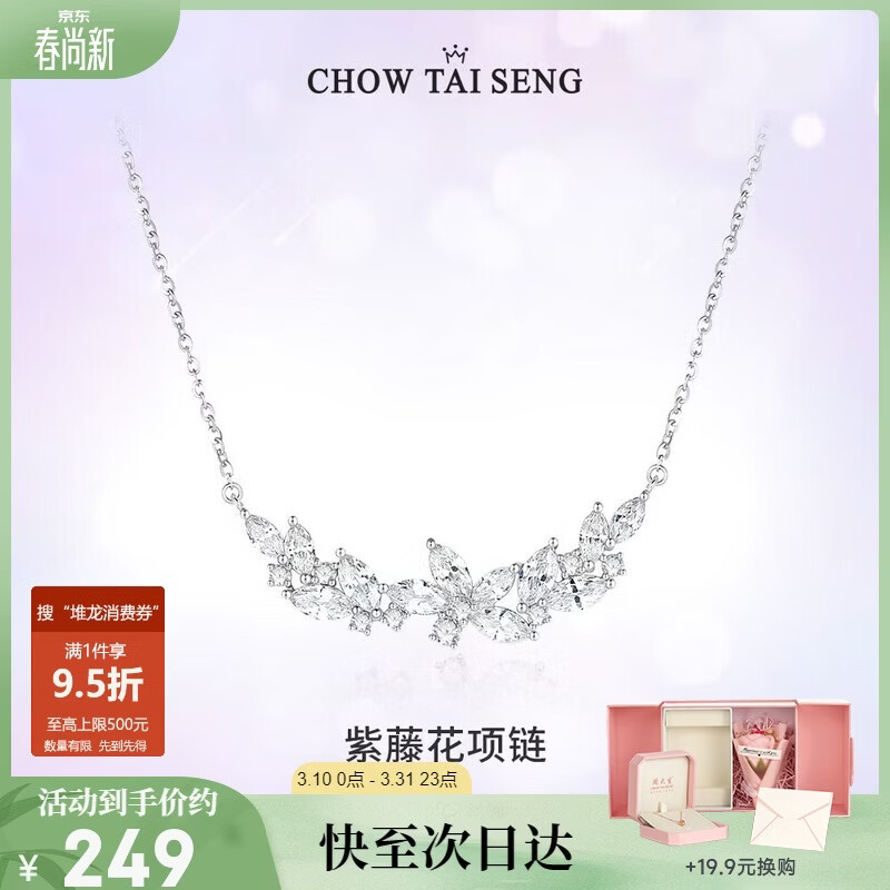 周大生紫藤花925纯银项链女轻奢锁骨链高级感设计送女友生日礼物