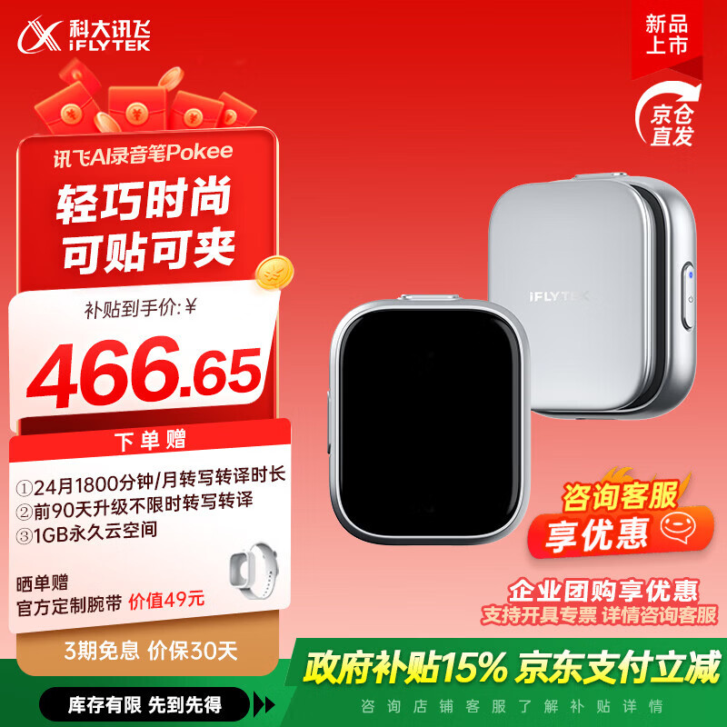 �ƴ�Ѷ��AI¼����Pokee/Pokee SE ������¼��תд���� ��Я�������� ѧ������רҵ¼���豸¼����¼������  ����������15%��AI¼���� Pokee 466.65Ԫ(������)