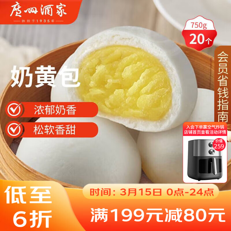 广州酒家奶黄包750g 20个 早餐半成品 广式早茶点心 包子速食面点开学季