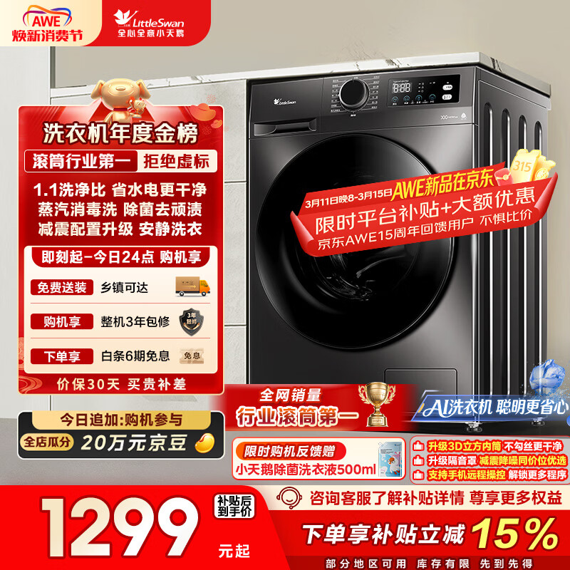 小天鹅（LittleSwan）滚筒洗衣机全自动家用 10KG大容量 超薄 TG100APUREPRO以旧换新 国家补贴 京东自营 内衣洗 出租屋