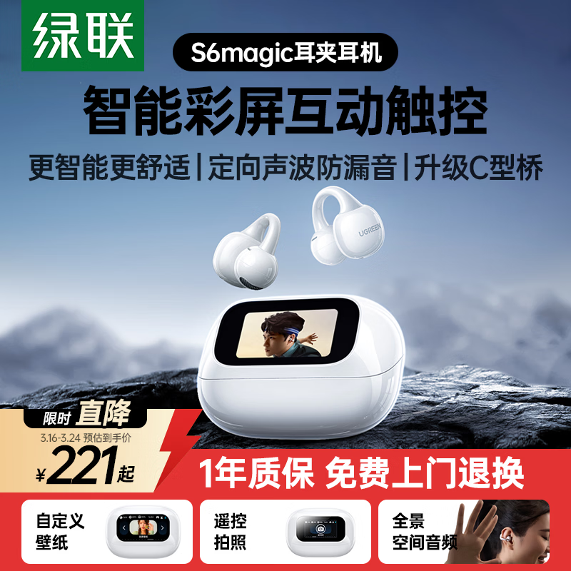 绿联 蓝牙耳机S6 Magic耳夹式智能触控屏气骨传导概念运动跑步通勤游戏开放式无线适用于苹果华为小米