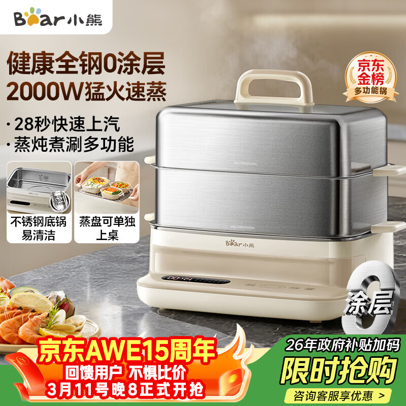 小熊（Bear）电蒸锅 炖蒸煮一体自动断电3层蒸锅 全钢0涂层多功能17.3L不锈钢可涮火锅电煮锅DZG-BA7N6