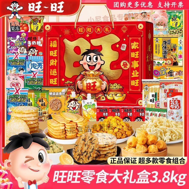 旺旺零食巨型礼盒装豪华休闲食品雪饼仙组合年货送礼 喜庆过年升级版礼盒装 礼1803g手