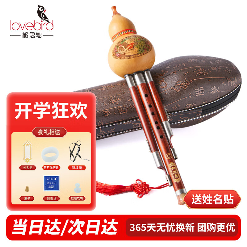 相思鸟 葫芦丝乐器 三音C调 白铜红木梅花扣葫芦丝 初学 XS2039