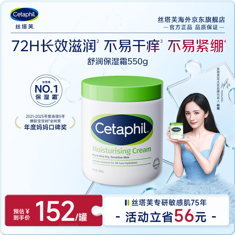 丝塔芙大白罐舒润保湿霜身体乳550g不含烟酰胺面霜礼物杨幂同款母婴年货