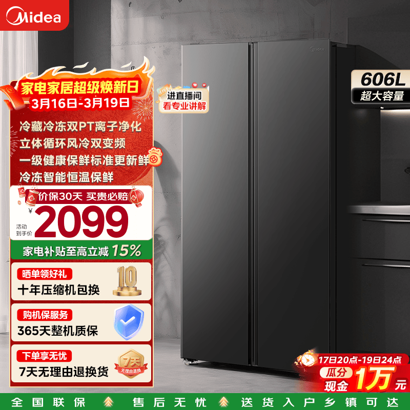 Midea/���� 606�� �Կ��� ���� BCD-606WKPM(E)