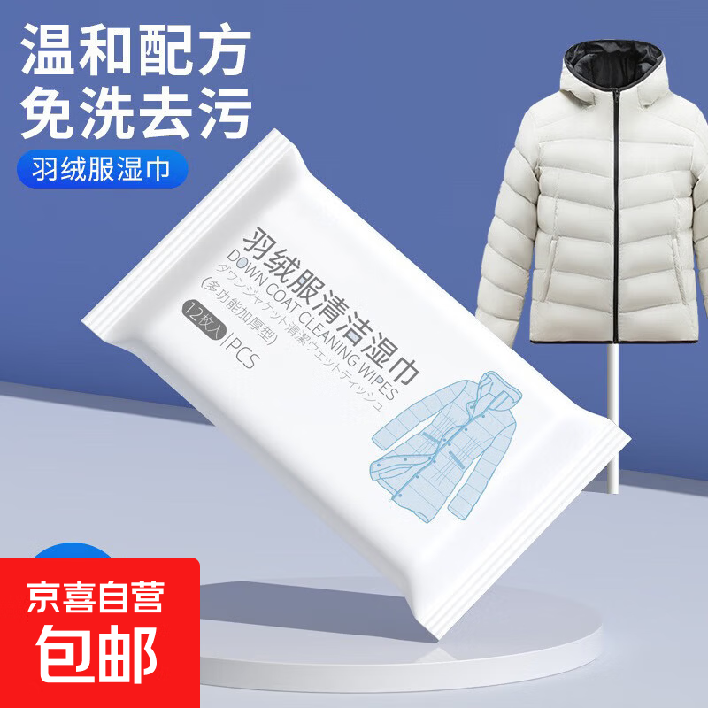 汽车内饰专用强力去污渍清洁湿巾多功能擦车神器清洁皮革护理镀膜 羽绒服湿巾1包-试用装【12抽】