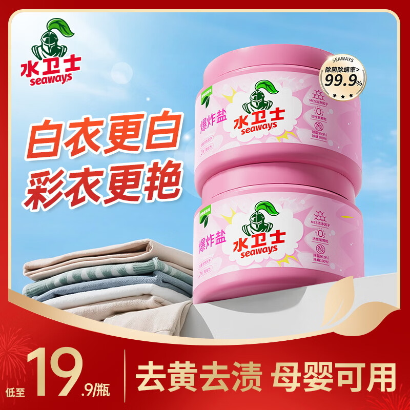 水卫士白衣彩衣爆炸盐1kg*2 母婴可用 漂白剂去污渍增白彩漂粉去黄增白