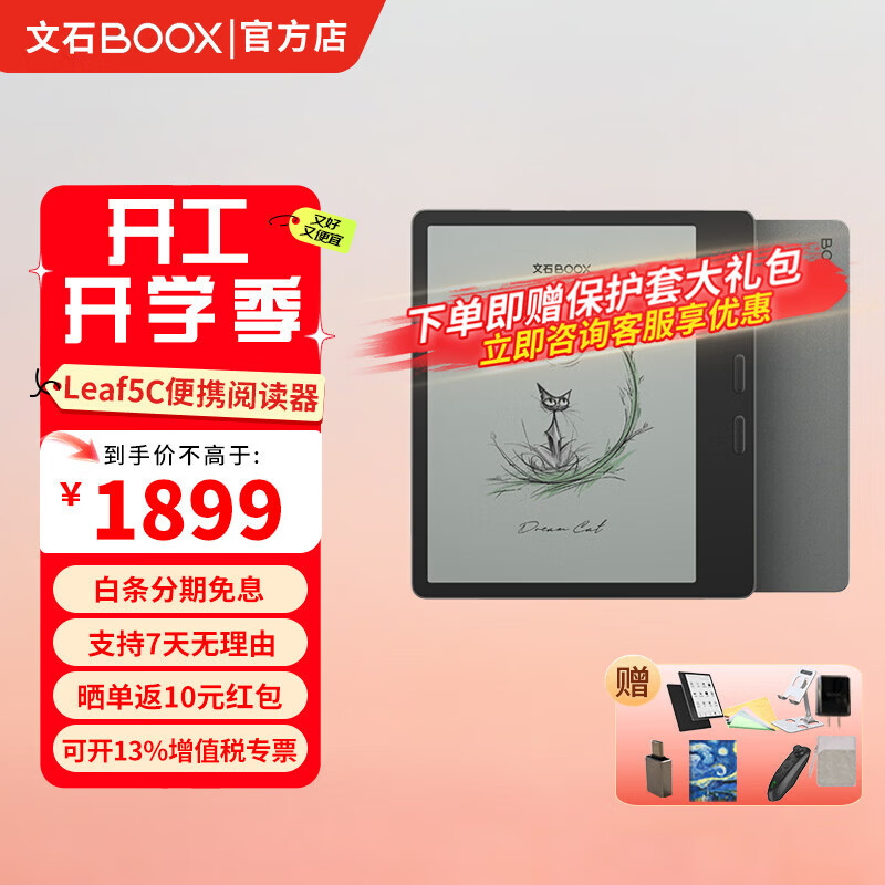 BOOX/��ʯ Leaf5C 7Ӣ�� ������ 64G 1263.65Ԫ(������)