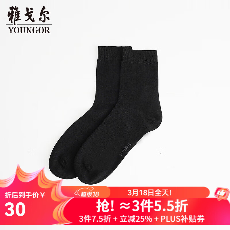 雅戈尔（YOUNGOR）男士袜子 棉混纺男士中筒袜舒适透气一双装2025新品 黑色VNWZ910073AFQ 均码