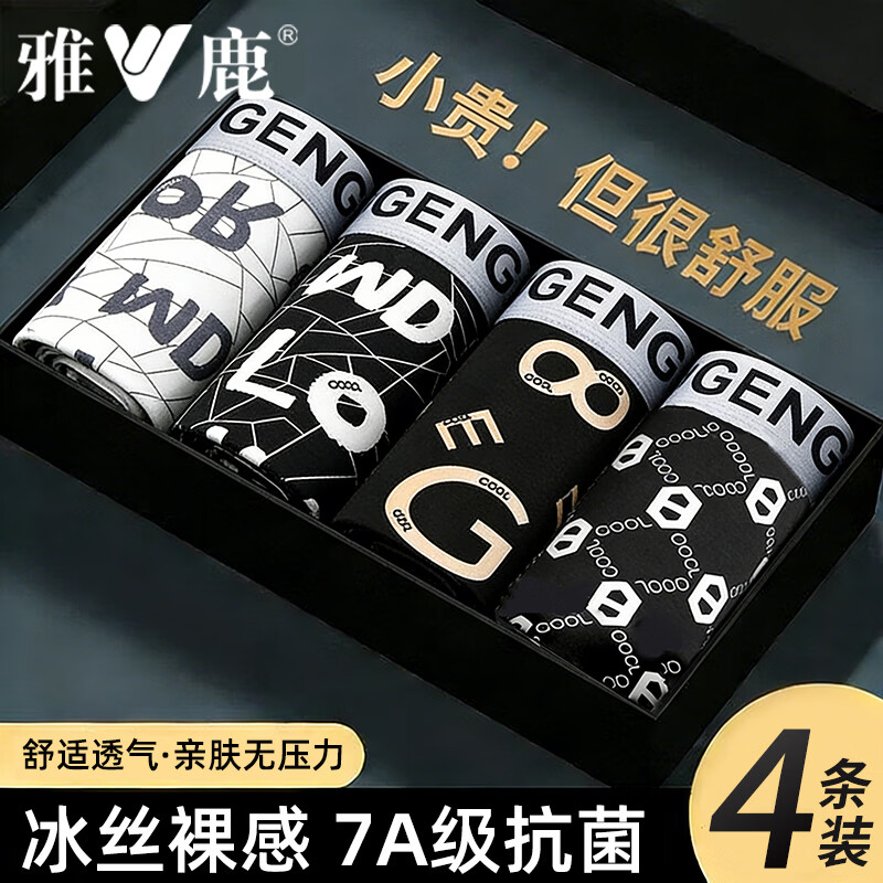 雅鹿冰丝男士内裤男7A抑菌平角裤印花字母夏季清凉薄款舒适透气短裤衩 7A抗菌款1184- 4条 2XL 建议120-140斤