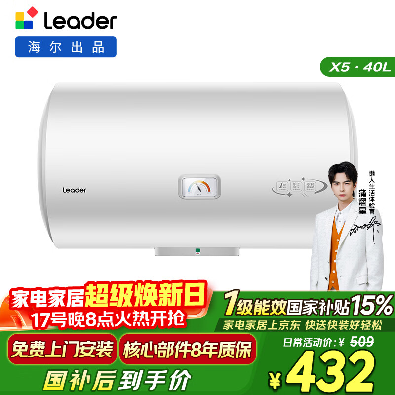 海尔出品统帅40升电热水器京东自营上门安装 2200W节能速热国家补贴15%一级能效家用储水式LEC4001H-X5