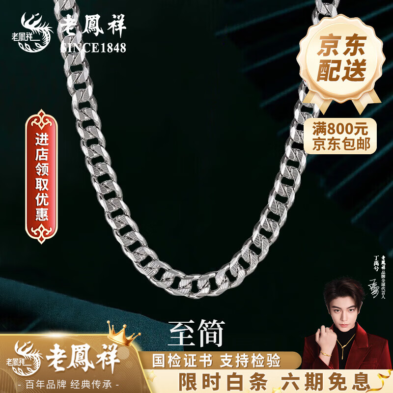 老凤祥925银项链男士纯银项链古巴锁骨链时尚生情人节生日礼物送女朋友 52cm单扣搓平链18g【品牌礼盒】