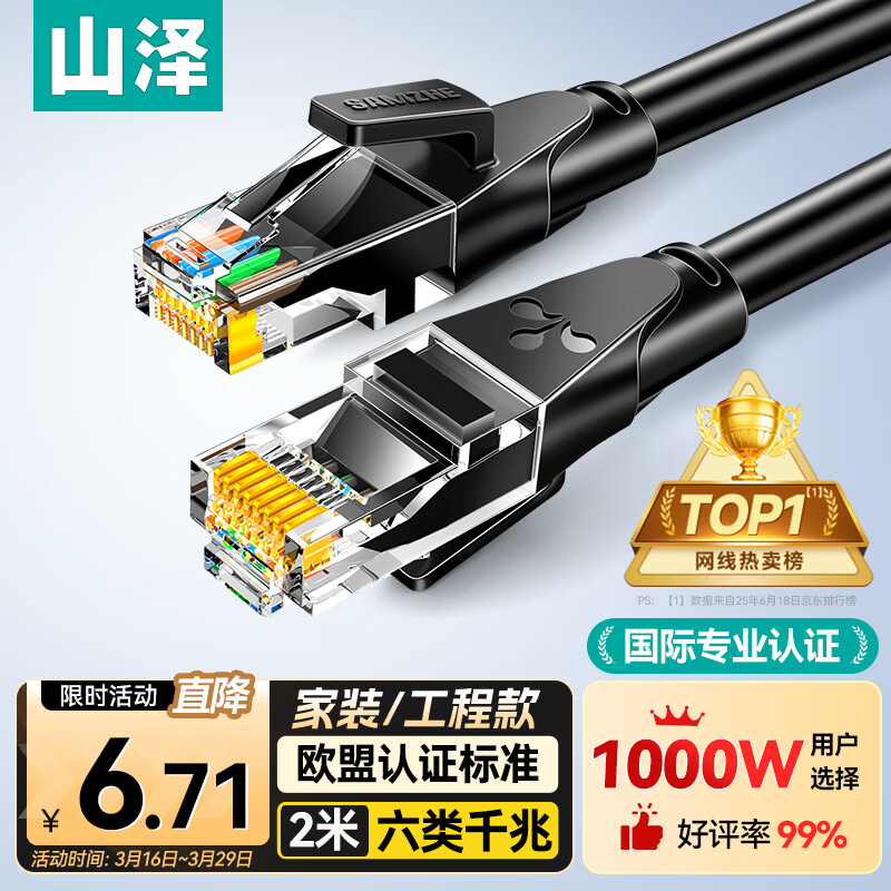 山泽 六类网线 2米千兆高速宽带线 CAT6类家用电脑路由器5g网络工程监控线8芯成品跳线2.5g黑色 WD6020