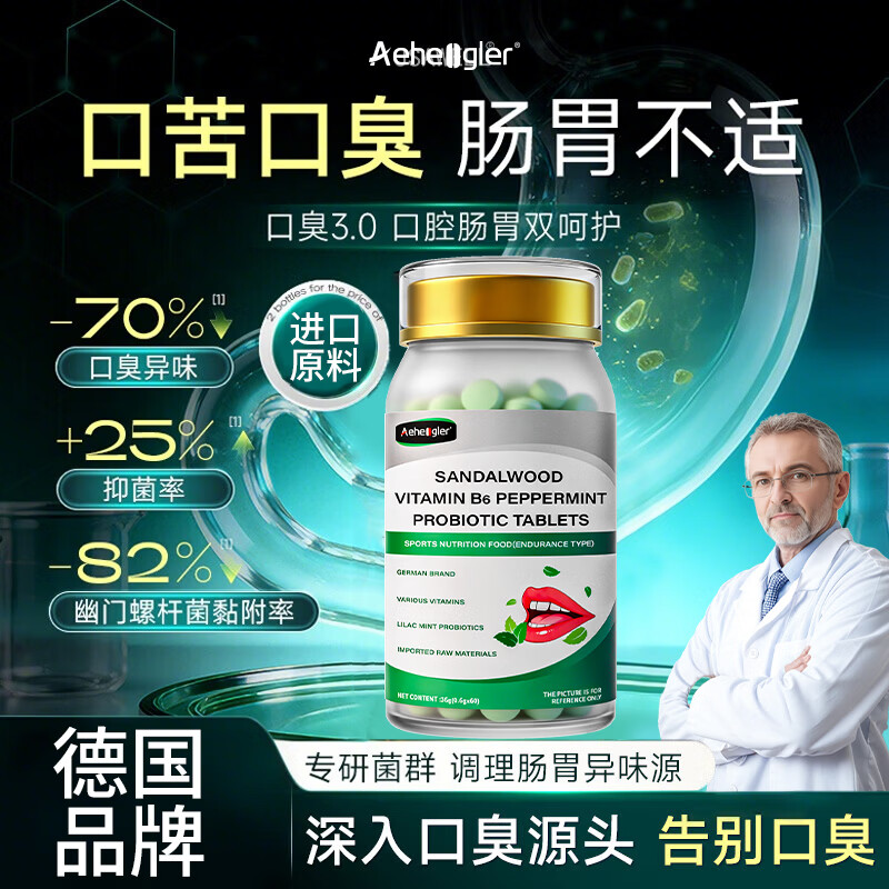 AEHEOGLER益生菌去除口臭口气口腔口香糖改善异味高效含片维生素B6调理肠胃