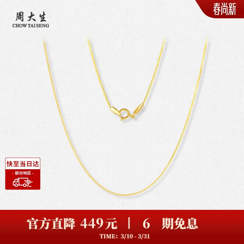 周大生【生日礼物】18K金项链女蛇骨链玫瑰金送女友 约2g-40cm