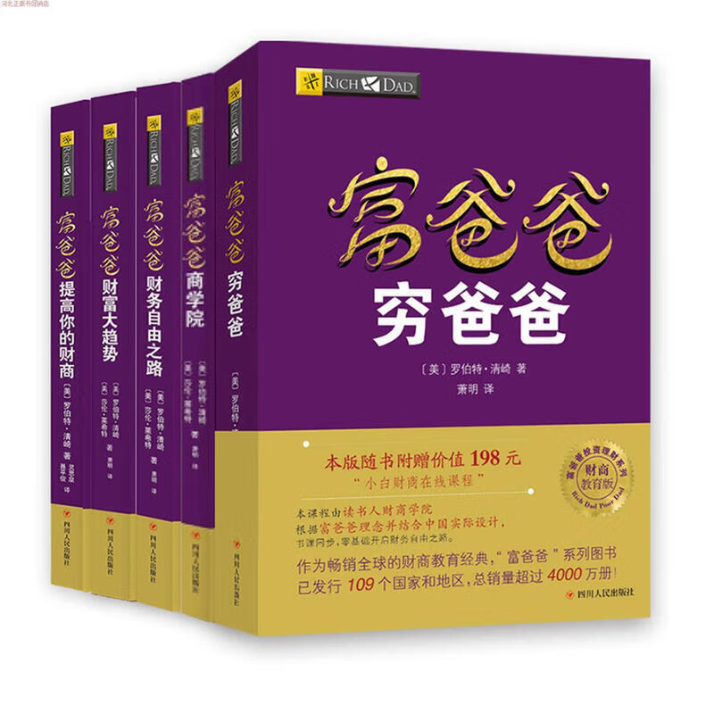 【新书-现货直发】富爸爸穷爸爸高效能人士的7个习惯 30周年纪念版 全新增订版 史蒂芬著 励志成功成长经典畅销书 富爸爸为什么富人越来越富(财商教育版) 原版财商教育系列 罗伯特·清崎 穷爸爸富爸爸